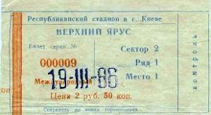 Билет на матч «Динамо» Киев - «Рапид» Вена