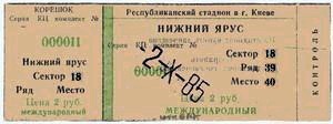 Билет на матч  «Динамо» Киев - ФК Утрехт