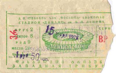 Билет на матч "Динамо" Москва - "Бетис" Севилья